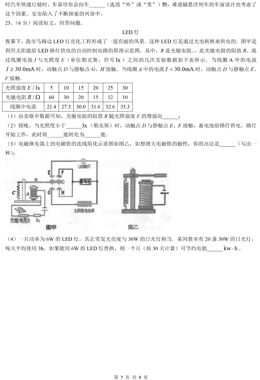 中考物理 | 2024中考一模物理模拟试卷,高分必备 第12张