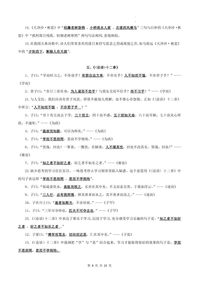 专题01 古诗文默写:七上-2024年中考语文一轮复习知识清单 第8张