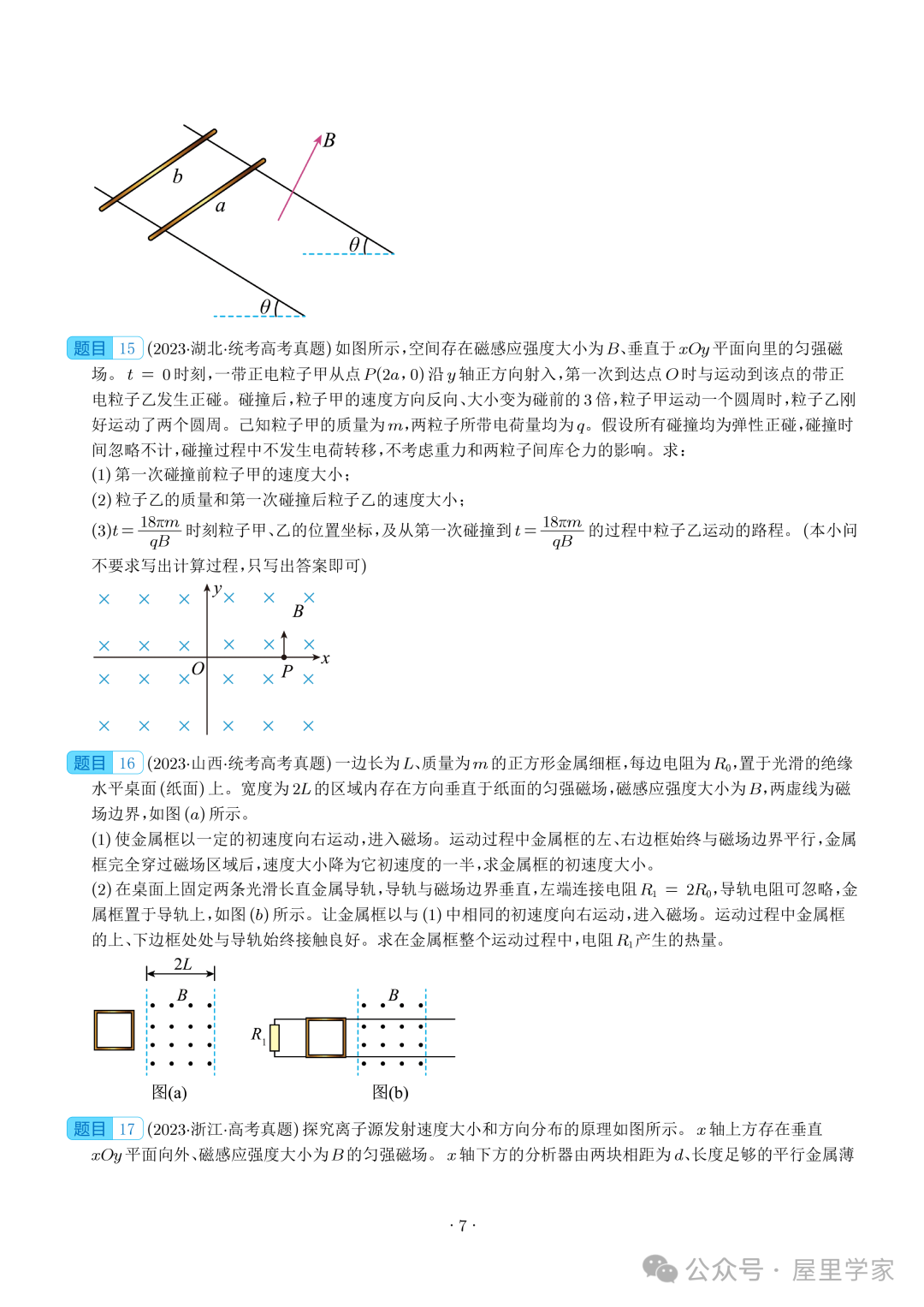 【电学大题】(2019~2023)高考物理五年电学综合计算真题汇编(全国通用) 第8张