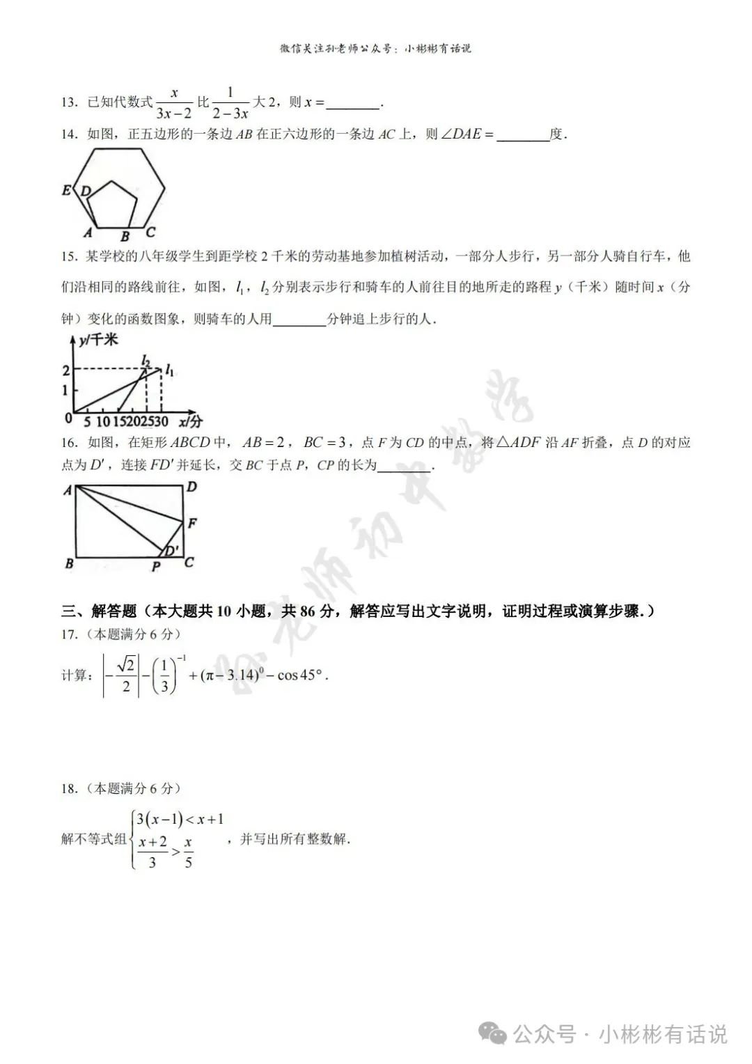 【中考·莱芜一模前测】2024.3.22数学真题+答案解析 第6张