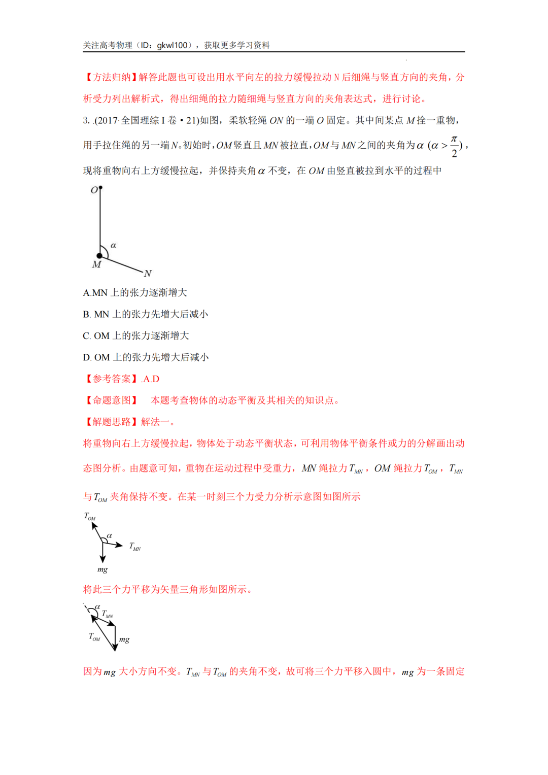 2024高考物理二轮复习80热点模型训练!(7) 第3张