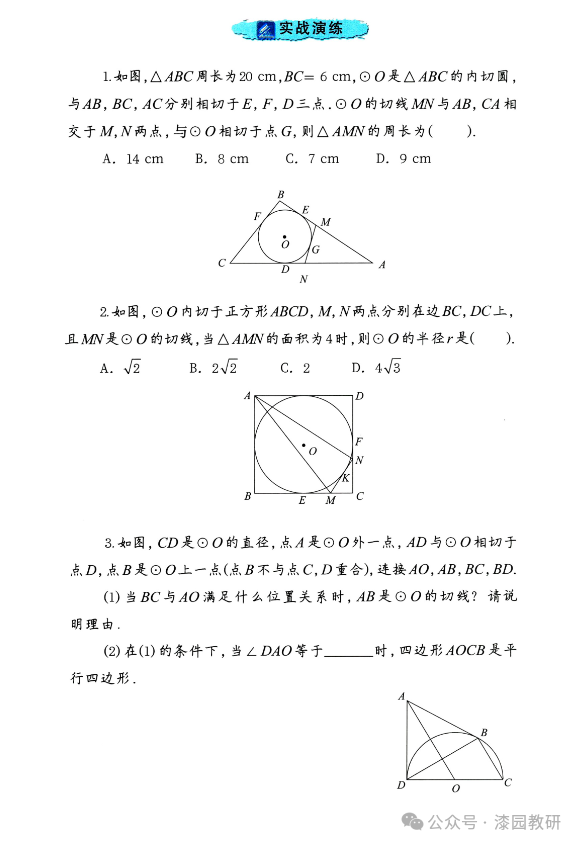 中考重点,圆中的8大规律总结 第9张