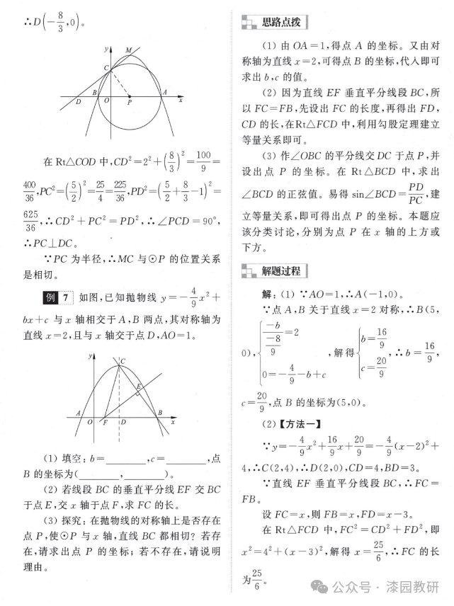 中考数学压轴题12个专题归纳——特殊专题篇 第14张