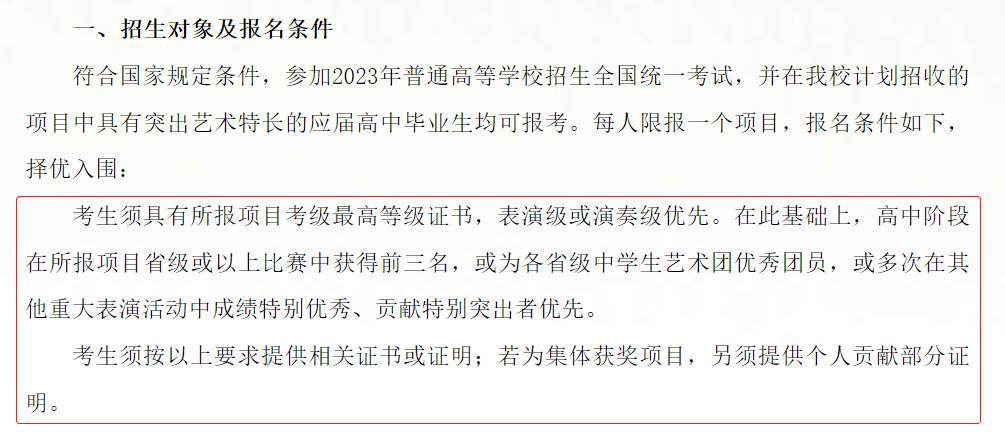 教育部印发高考工作通知,多所高校:需要艺术考级、比赛获奖证书! 第10张