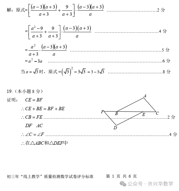 【中考专栏】福清市初三年级“线上教学”质量检测数学试卷与参考答案 第8张