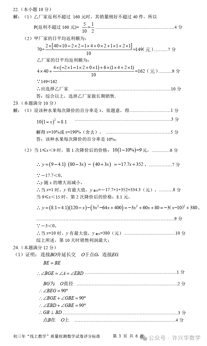 【中考专栏】福清市初三年级“线上教学”质量检测数学试卷与参考答案 第10张