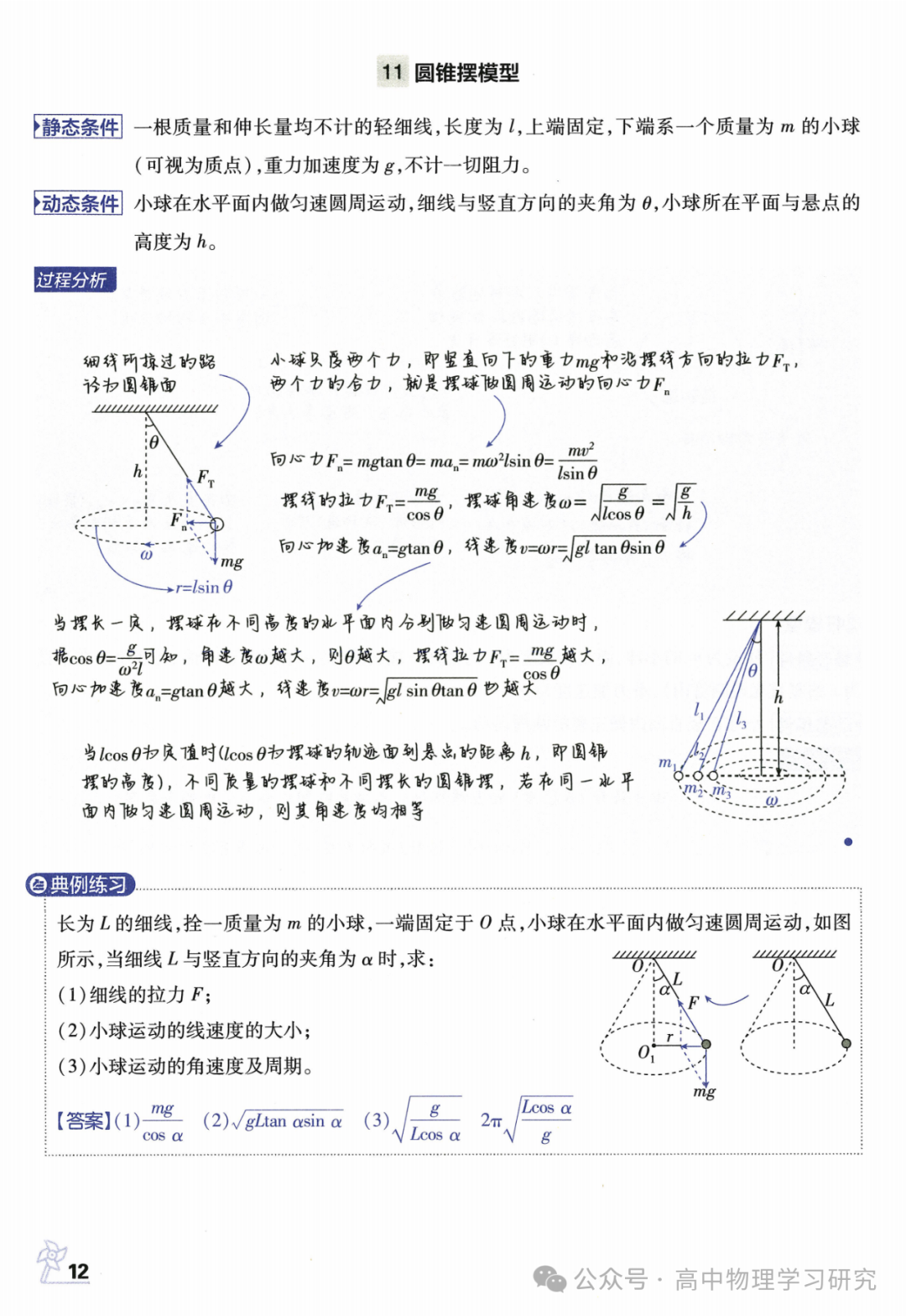 高考物理必备29个模型解题法 第13张