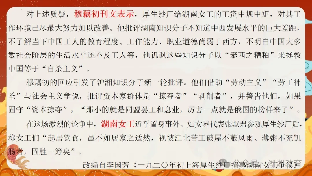 2024高考二轮精品课件|专题七:中国近现代经济与社会生活的变迁 第22张