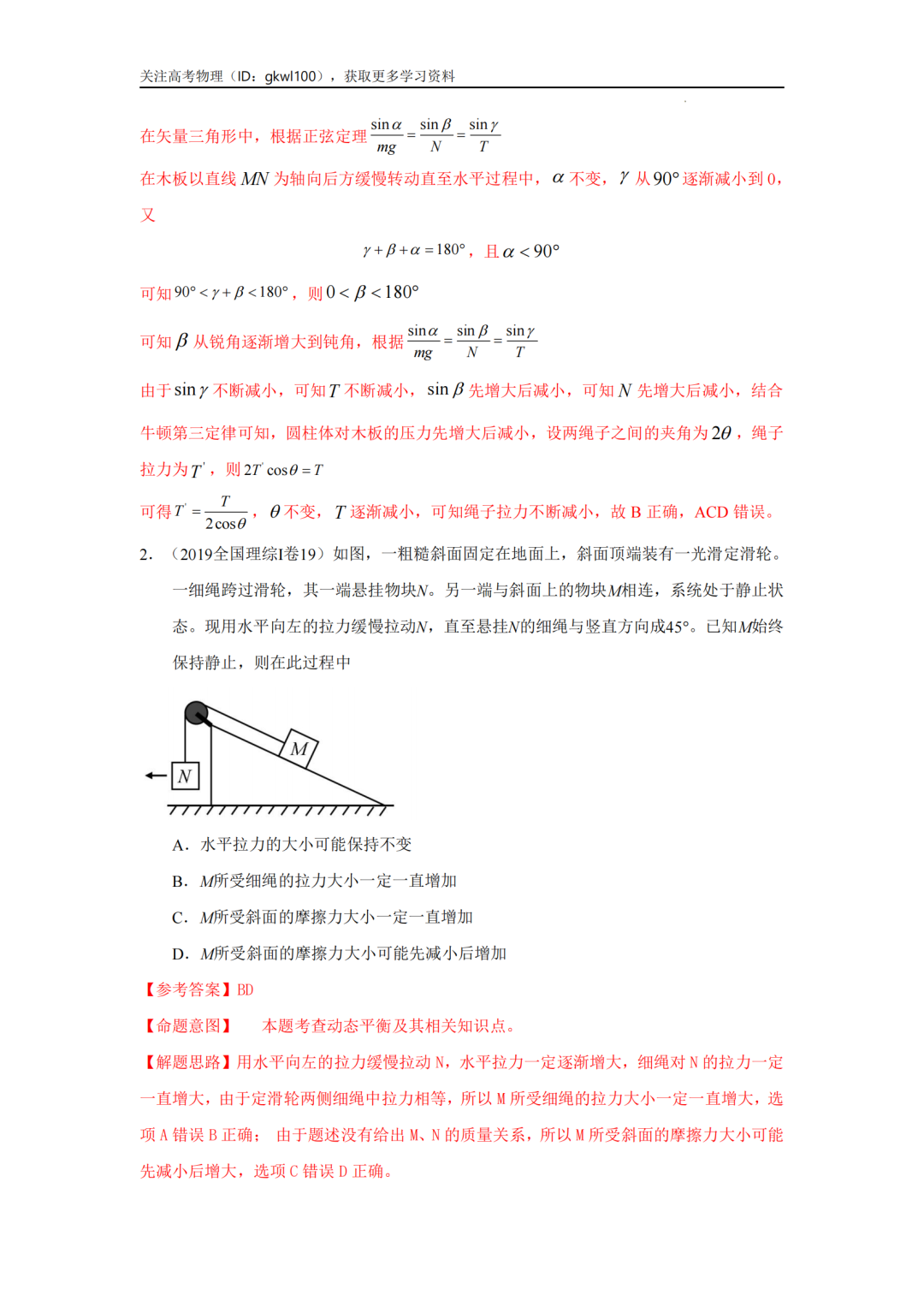 2024高考物理二轮复习80热点模型训练!(7) 第2张