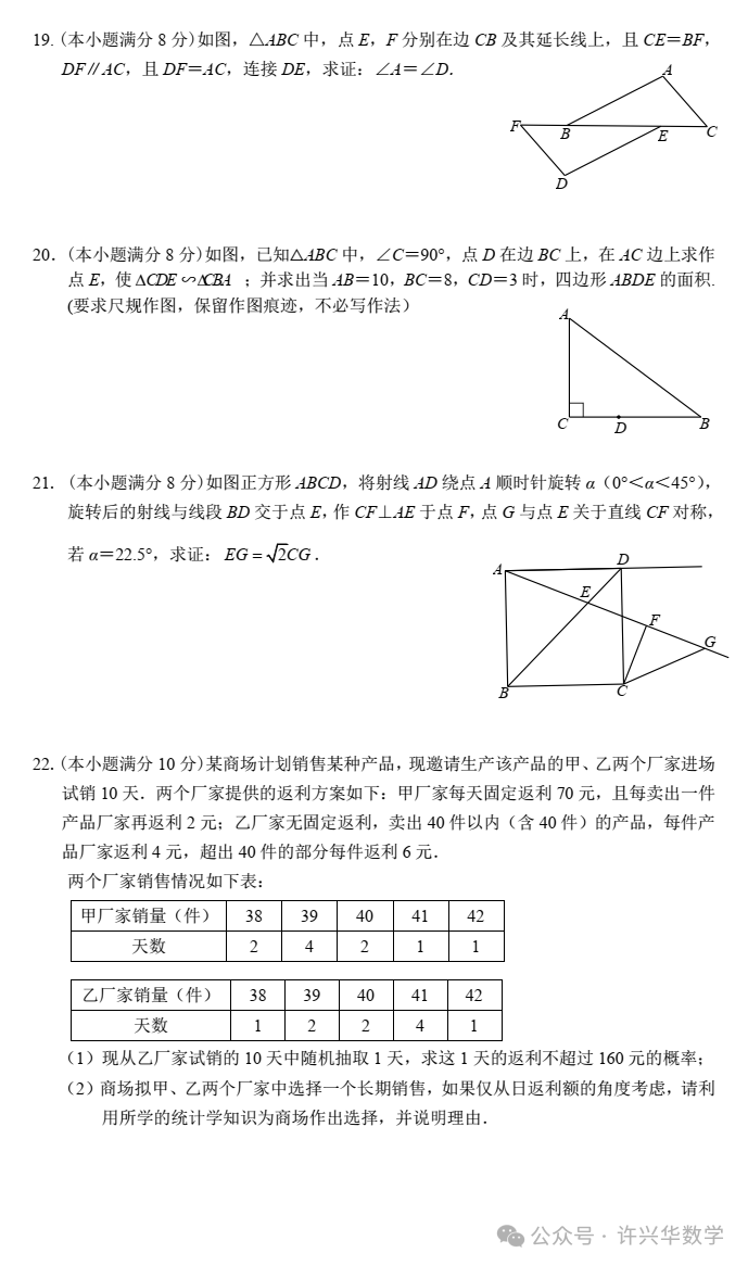 【中考专栏】福清市初三年级“线上教学”质量检测数学试卷与参考答案 第5张