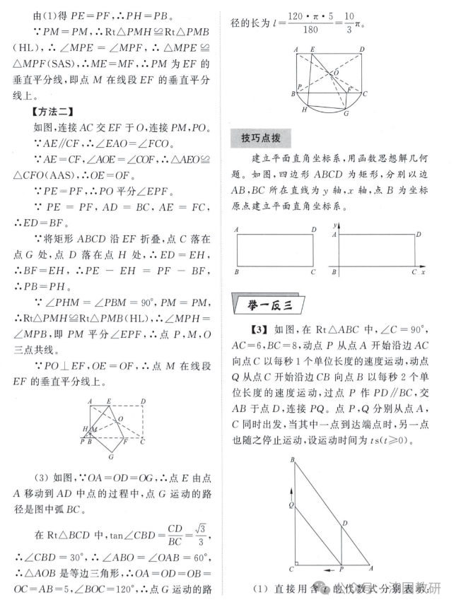 中考数学压轴题12个专题归纳——特殊专题篇 第10张