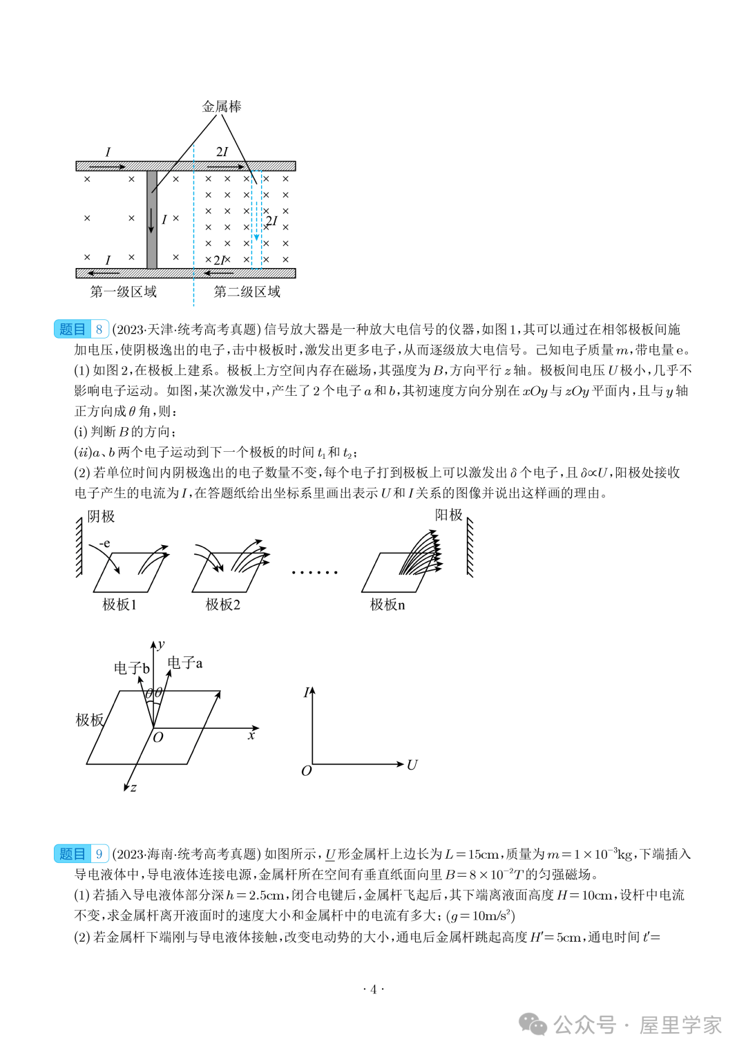 【电学大题】(2019~2023)高考物理五年电学综合计算真题汇编(全国通用) 第5张