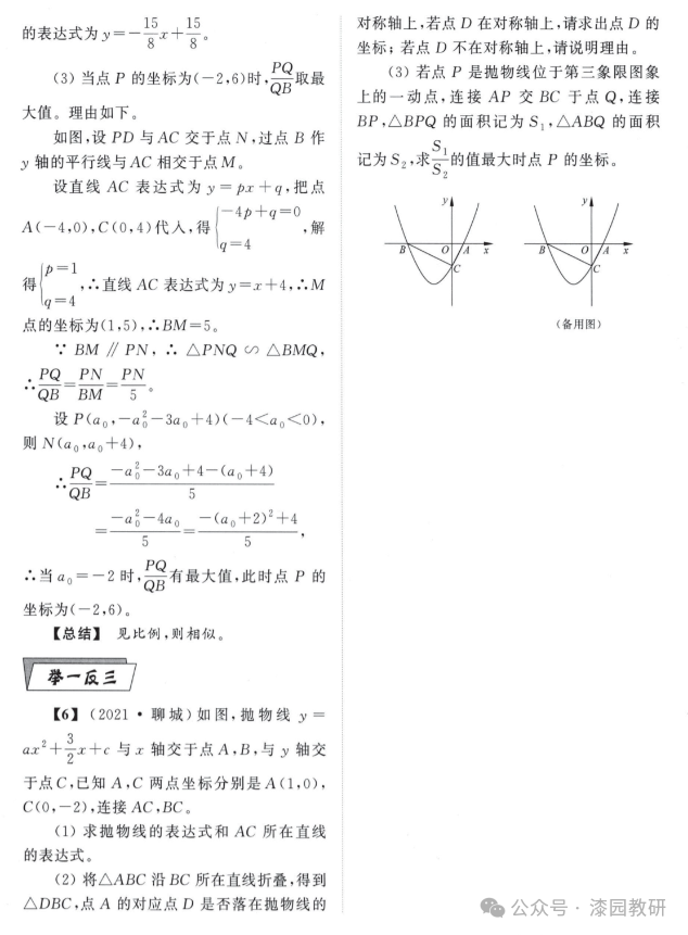 中考数学压轴题12个专题归纳——特殊专题篇 第12张