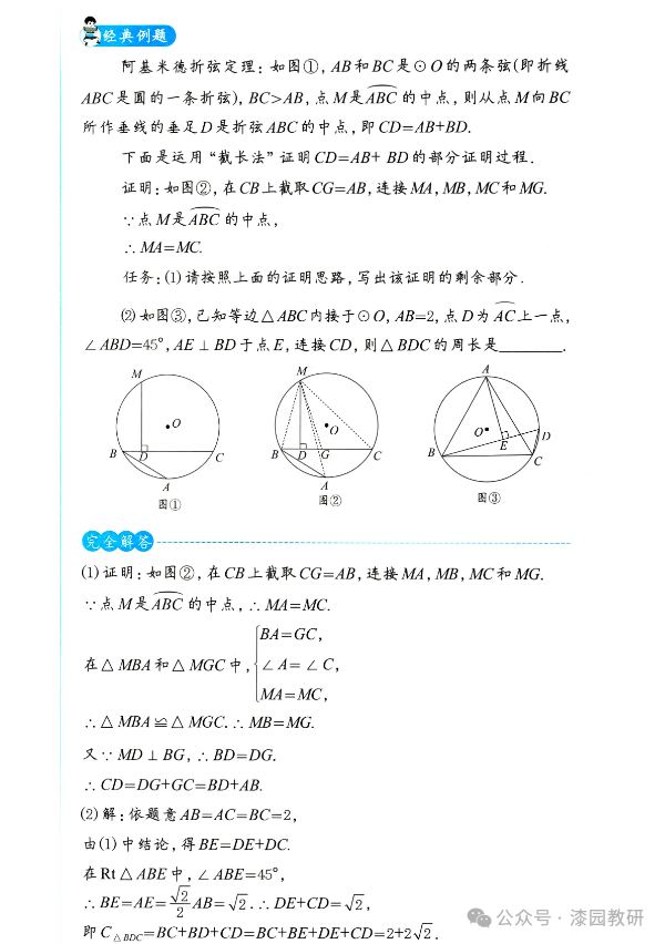 中考重点,圆中的8大规律总结 第13张