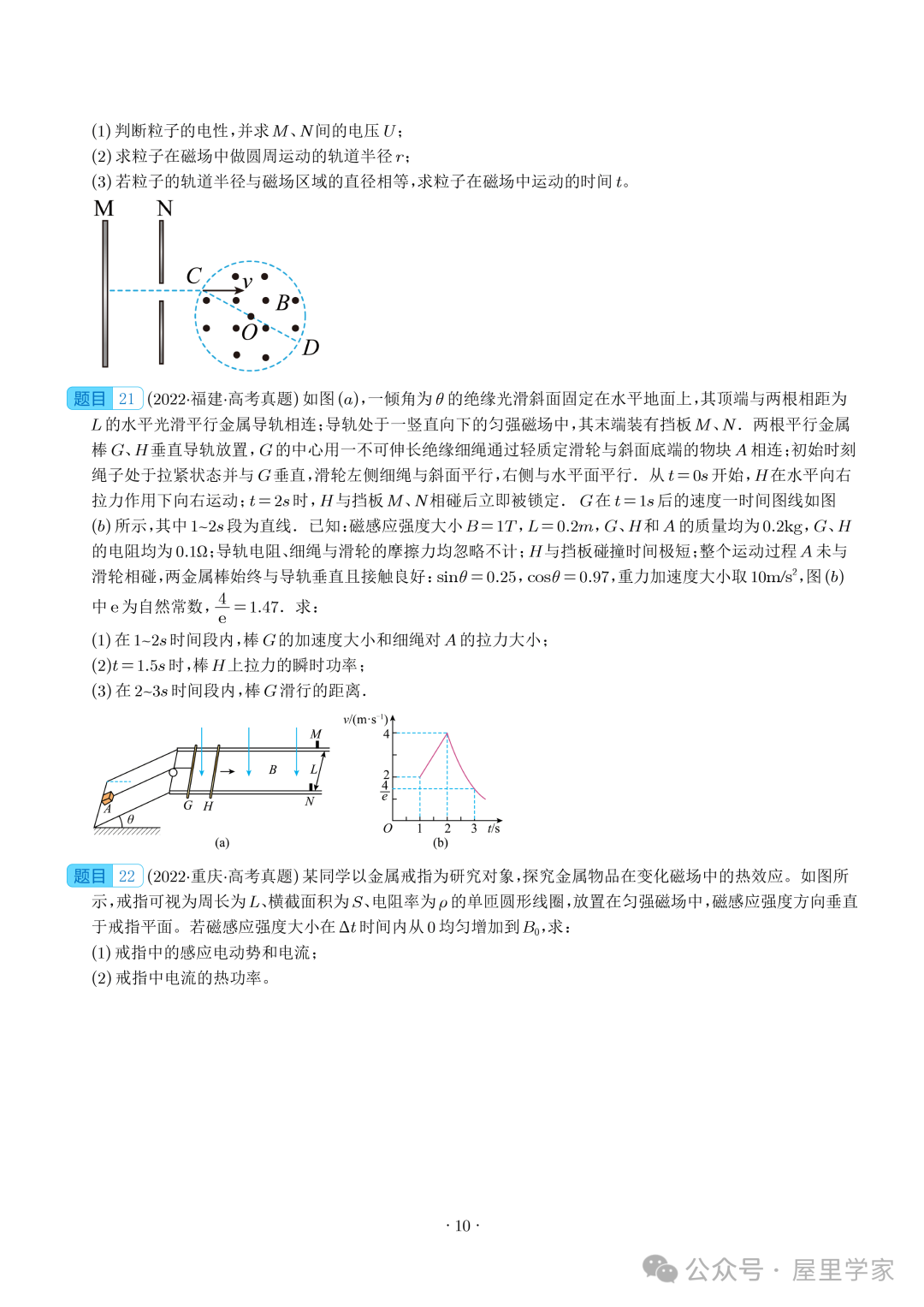 【电学大题】(2019~2023)高考物理五年电学综合计算真题汇编(全国通用) 第11张