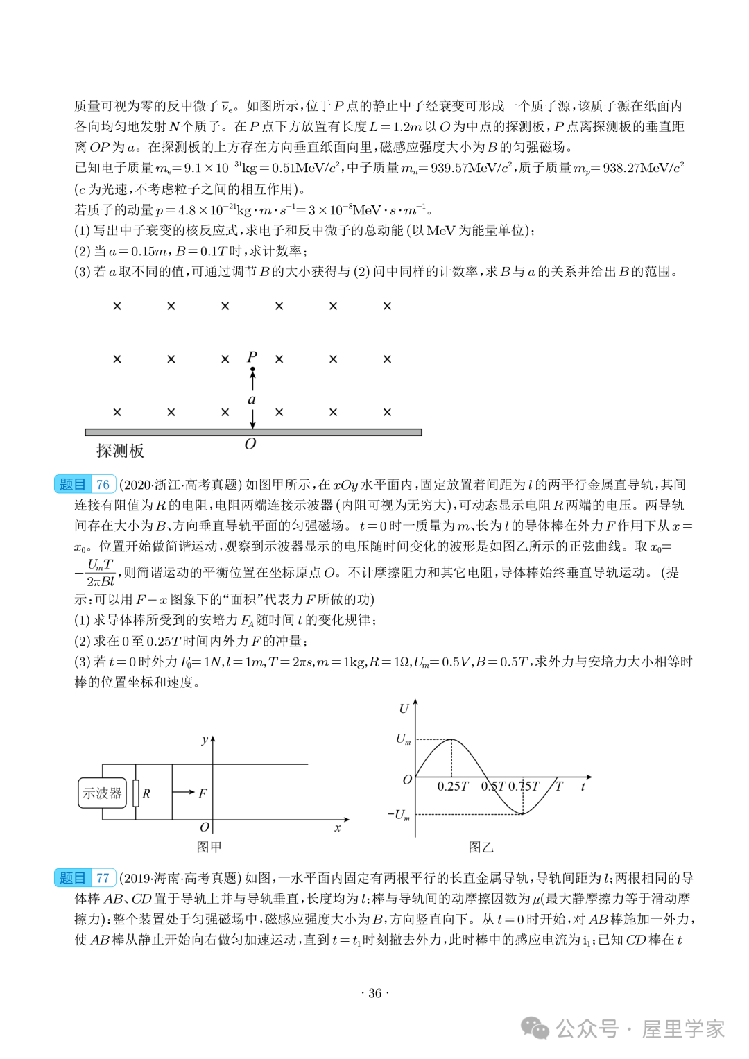 【电学大题】(2019~2023)高考物理五年电学综合计算真题汇编(全国通用) 第37张