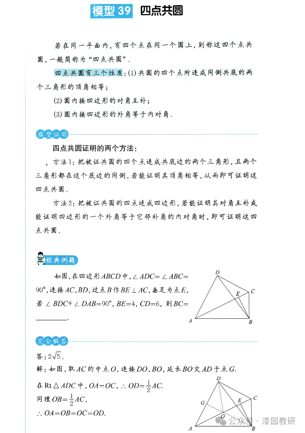 中考重点,圆中的8大规律总结 第16张