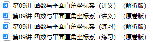 中考数学【数与代数】 第10张