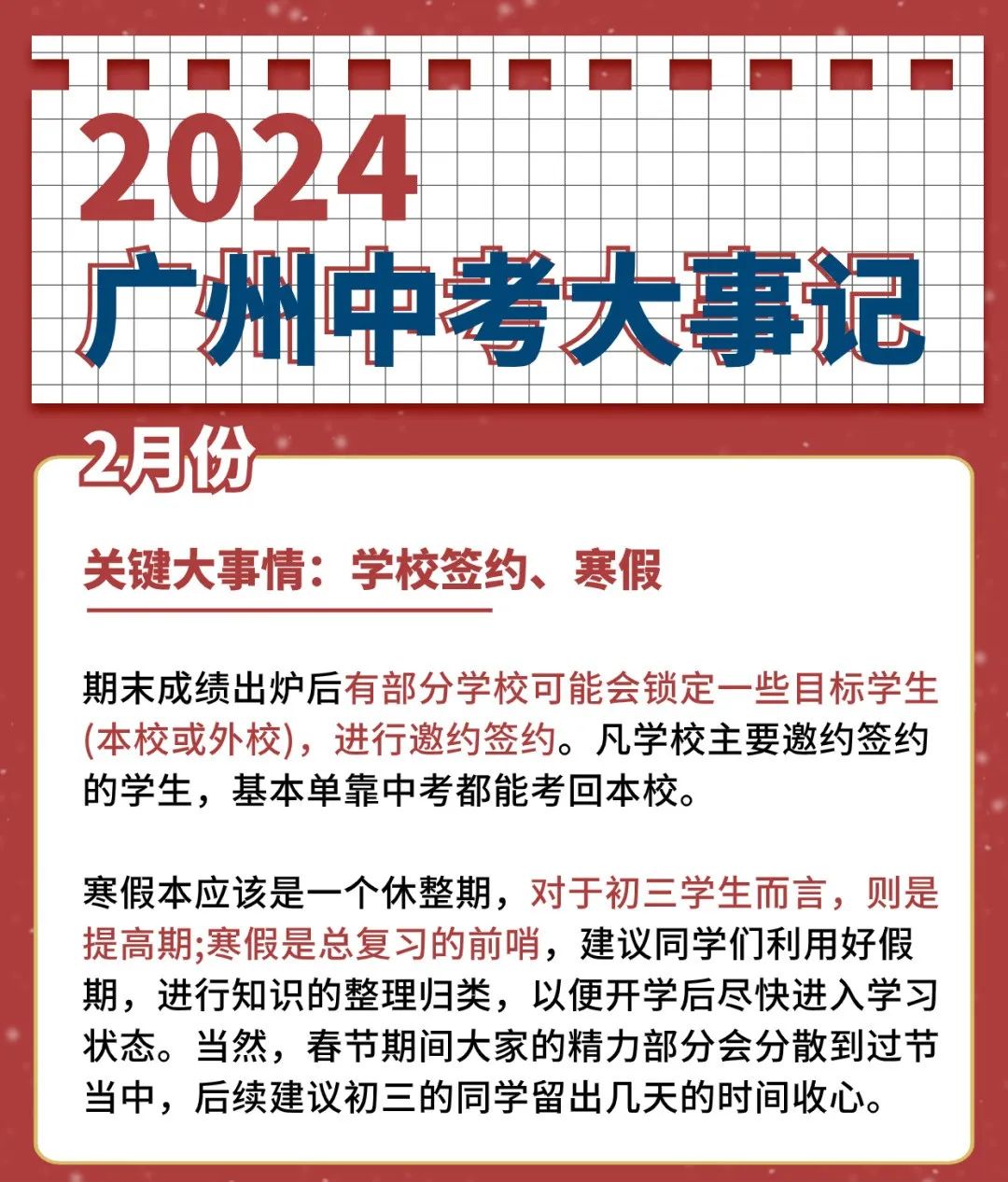 距离2024年广州中考只有97天,你要怎么过?备考日历来了!赶紧收藏! 第4张