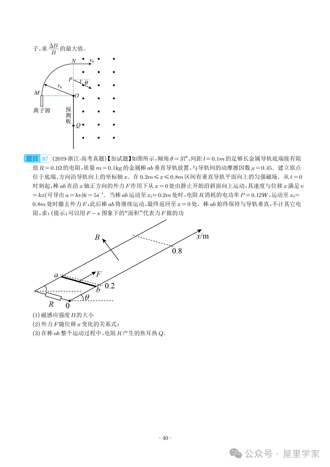 【电学大题】(2019~2023)高考物理五年电学综合计算真题汇编(全国通用) 第41张