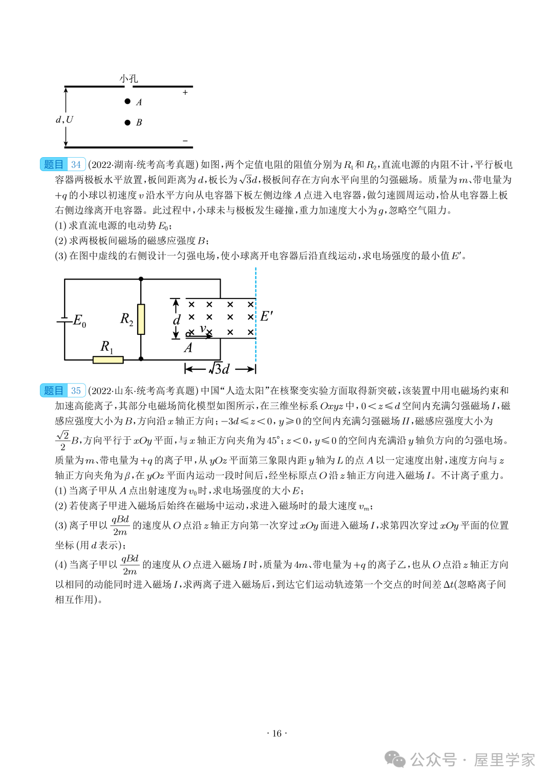 【电学大题】(2019~2023)高考物理五年电学综合计算真题汇编(全国通用) 第17张