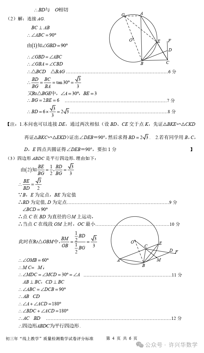 【中考专栏】福清市初三年级“线上教学”质量检测数学试卷与参考答案 第11张