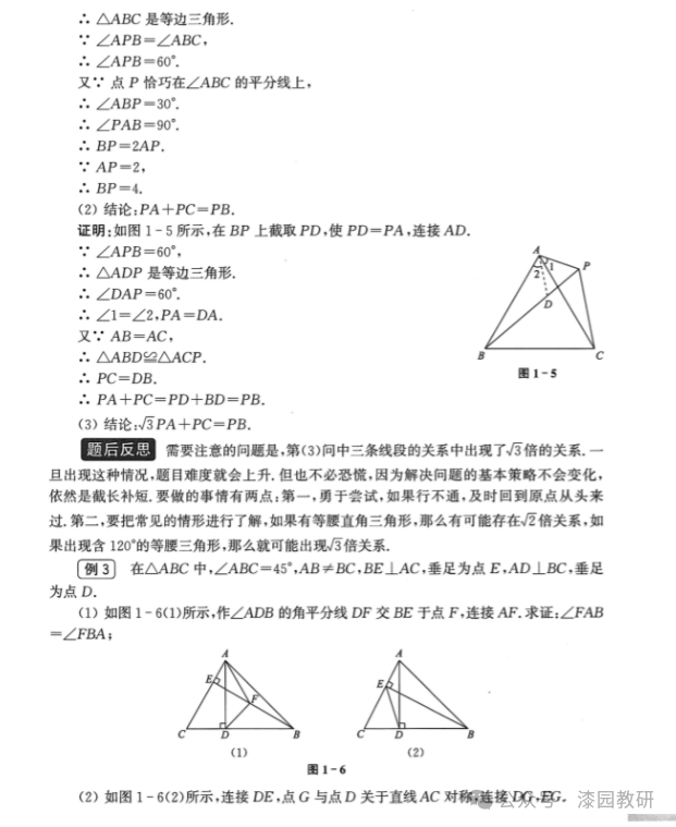 中考热点,截长补短模型 第3张