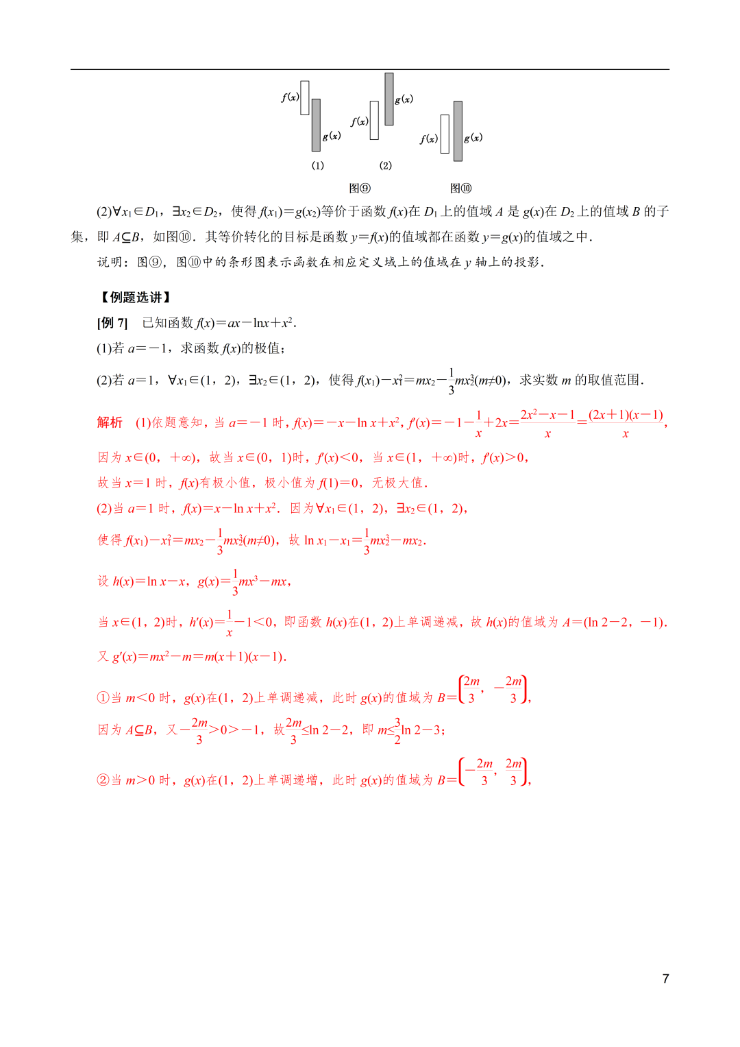 高考数学导数解密:双变量恒成立与能成立问题概述 第7张