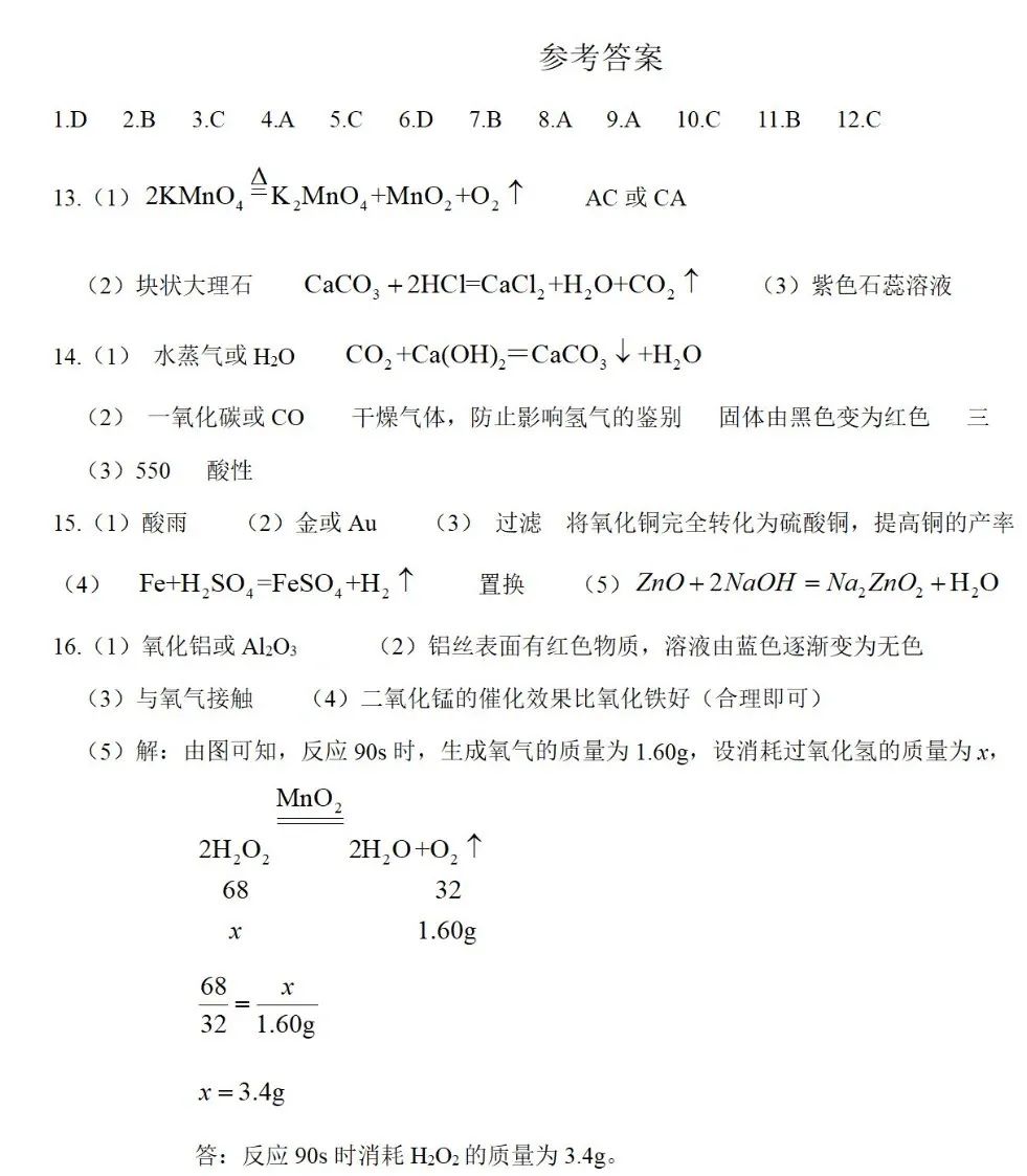 【中考真题】2023年深圳市中考化学真题 第7张