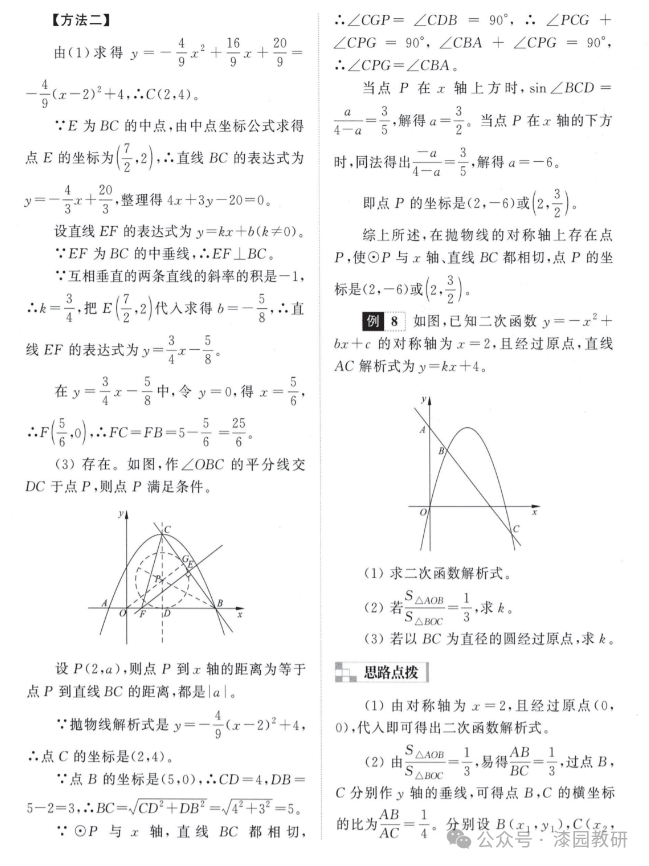 中考数学压轴题12个专题归纳——特殊专题篇 第15张