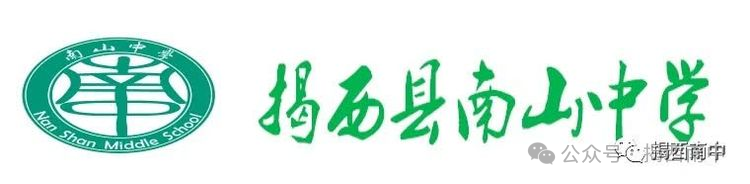 凝心聚力,助力中考--记2024 年莞揭共赢中考联合备考数学科教研活动 第1张