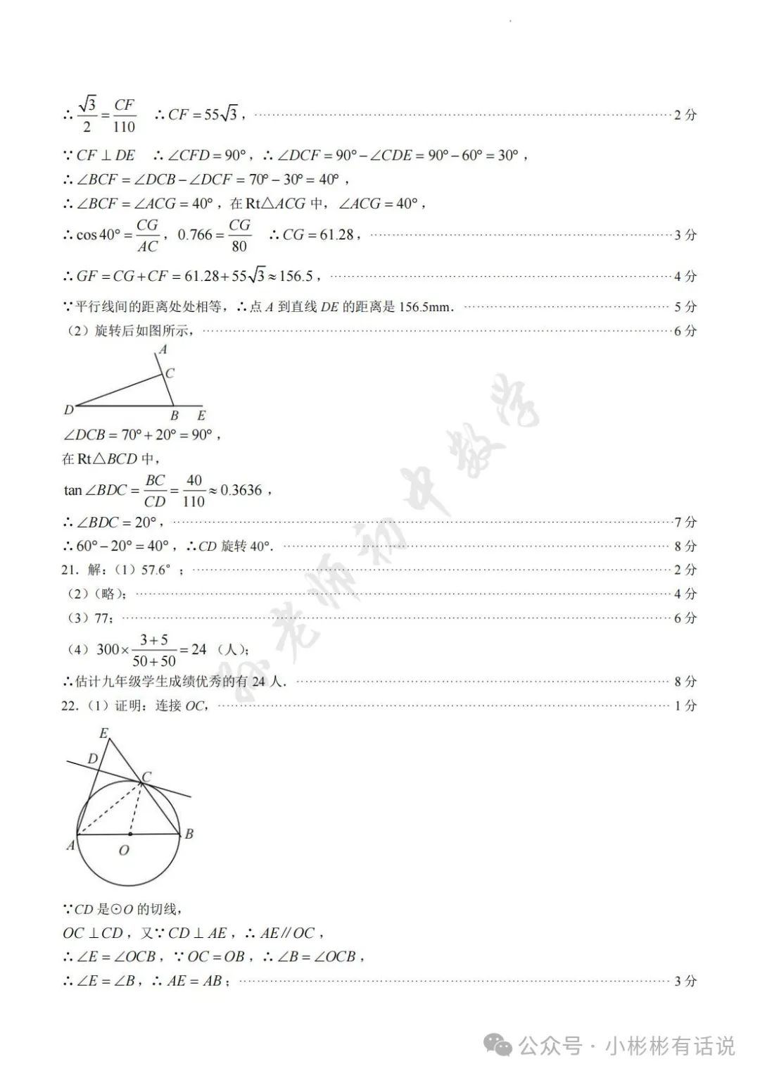 【中考·莱芜一模前测】2024.3.22数学真题+答案解析 第14张