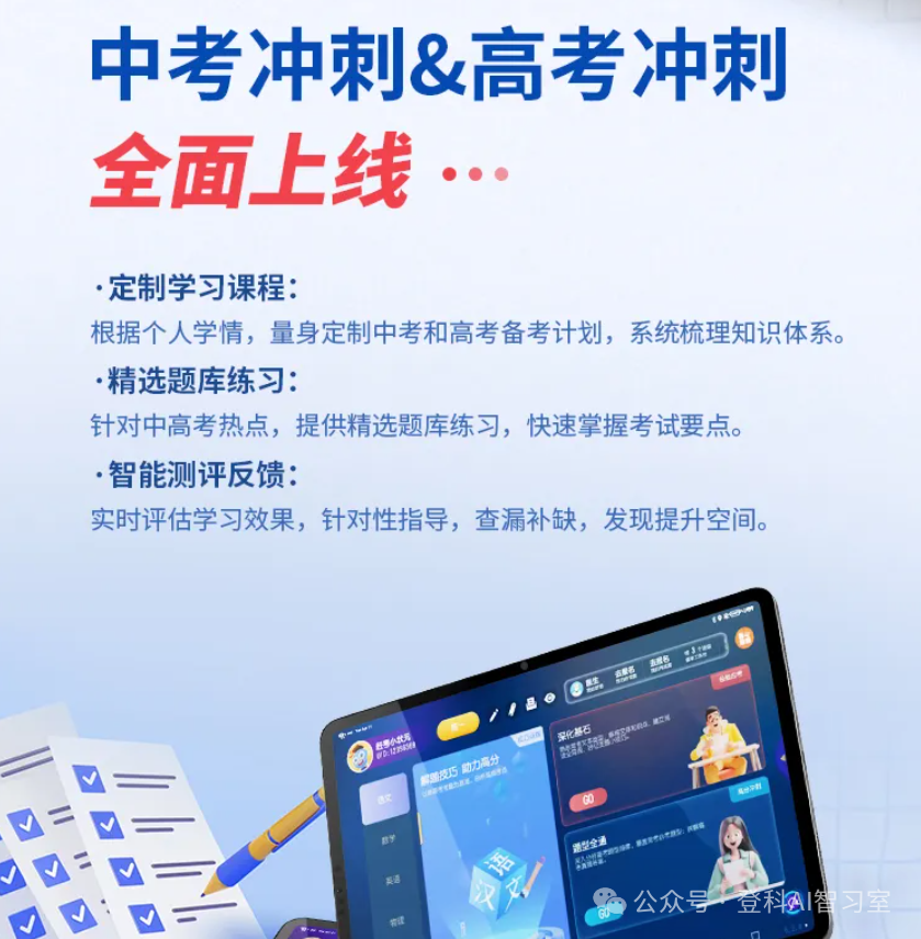 中高考倒计时!登科AI智习室孩子们手中的【中高考冲刺营】为升学助力无压力! 第1张