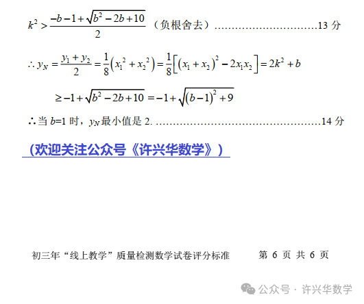 【中考专栏】福清市初三年级“线上教学”质量检测数学试卷与参考答案 第13张