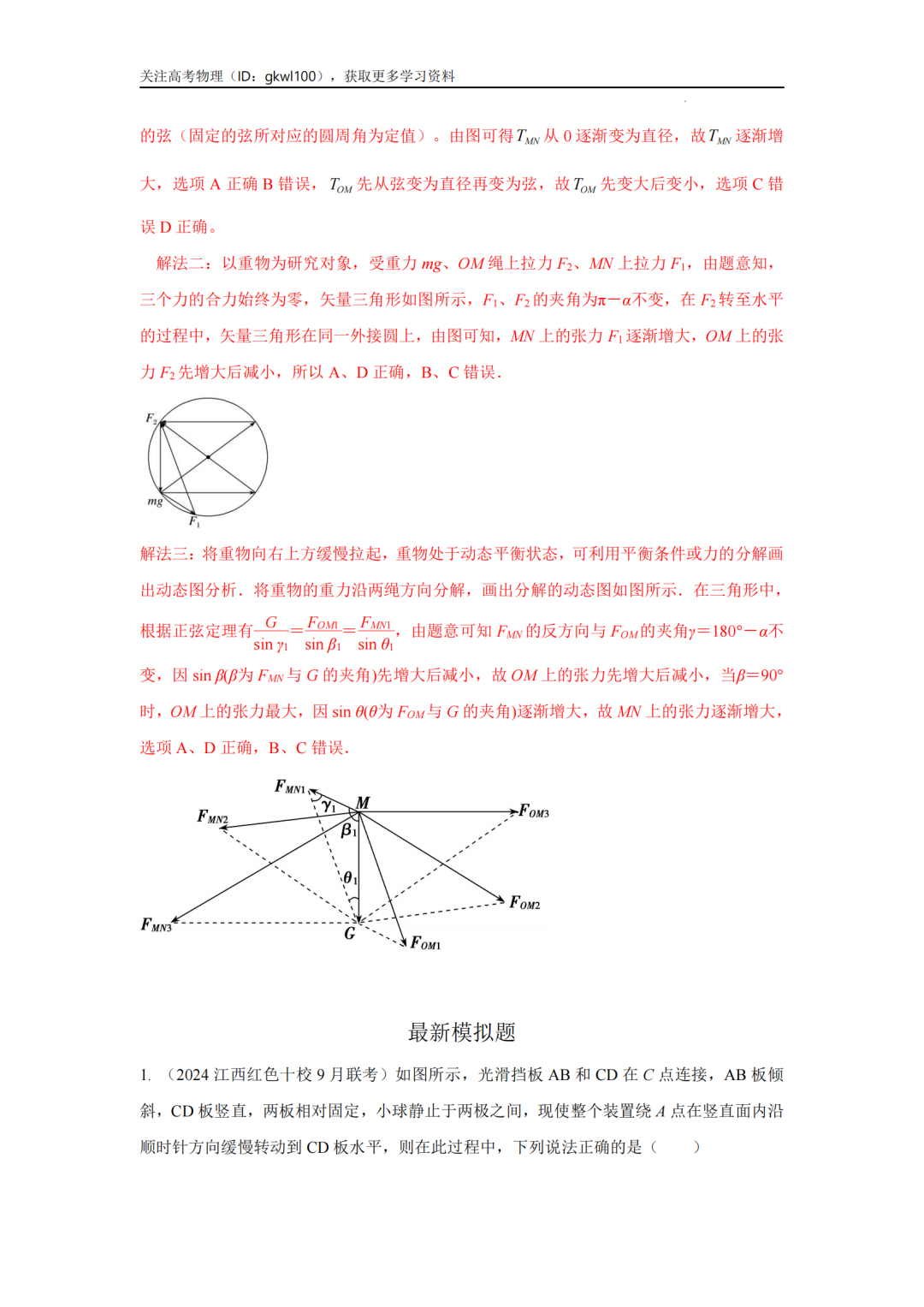 2024高考物理二轮复习80热点模型训练!(7) 第4张