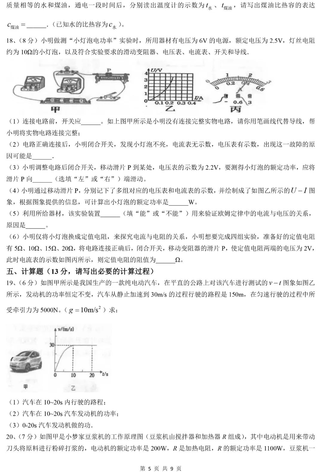 中考物理 | 2024中考一模物理模拟试卷,高分必备 第9张