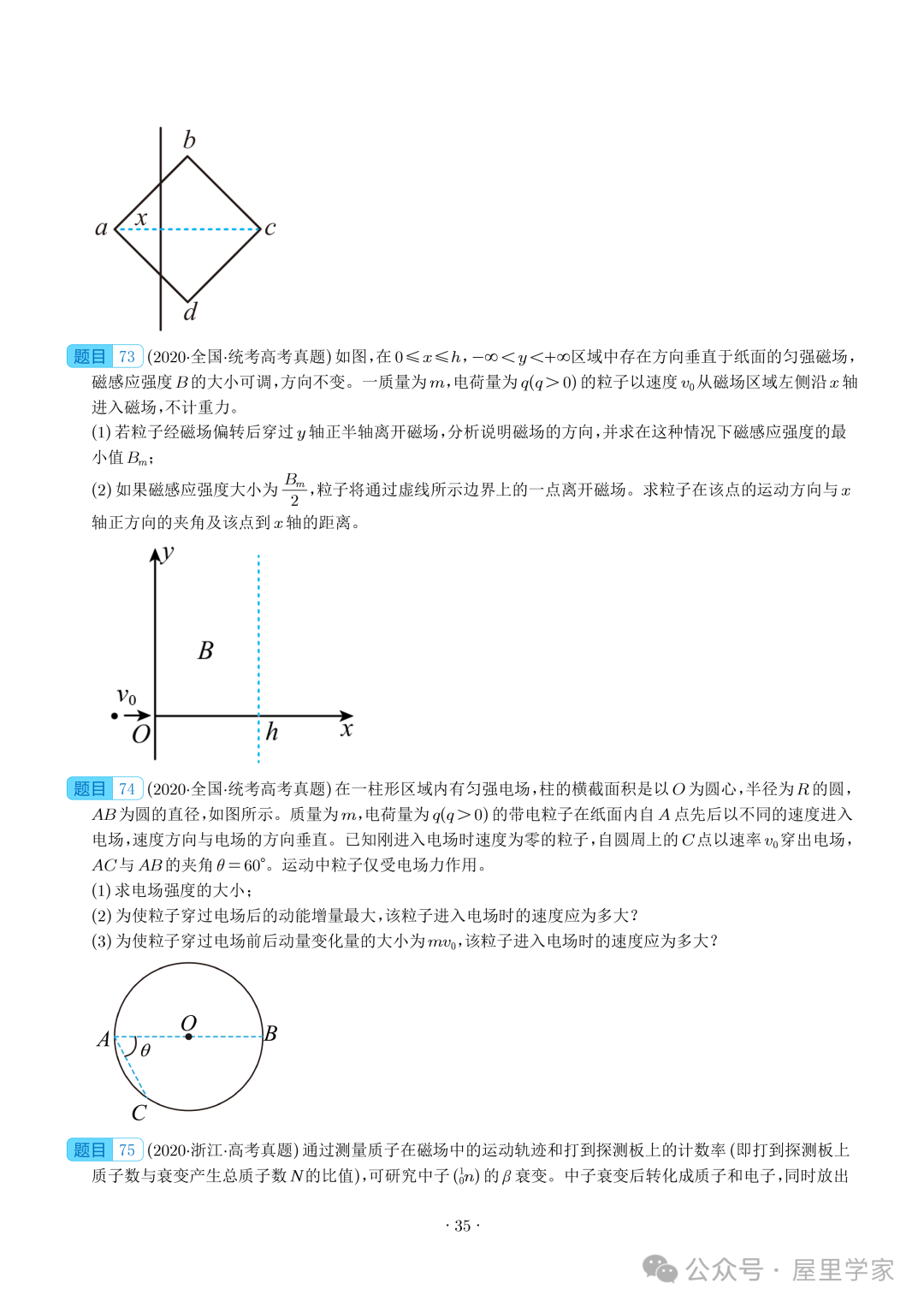 【电学大题】(2019~2023)高考物理五年电学综合计算真题汇编(全国通用) 第36张