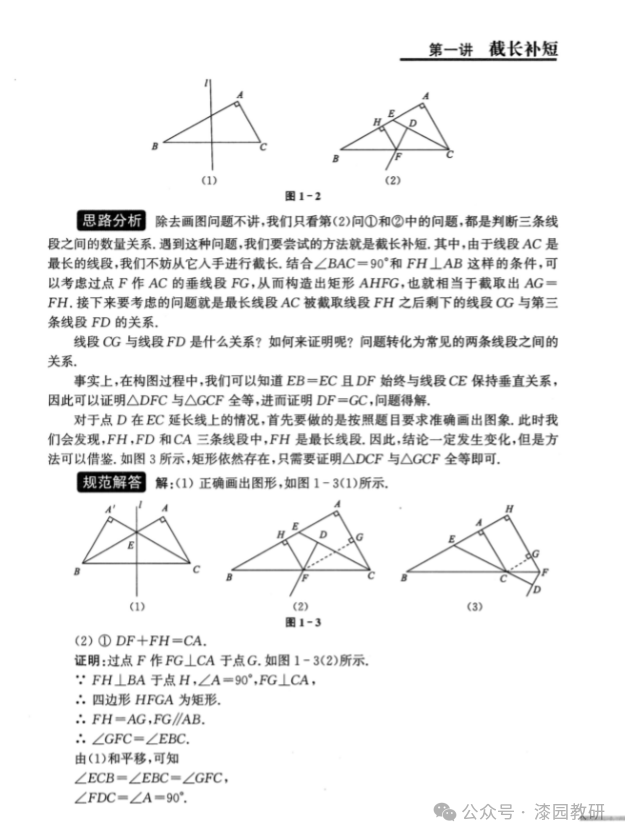 中考热点,截长补短模型 第1张