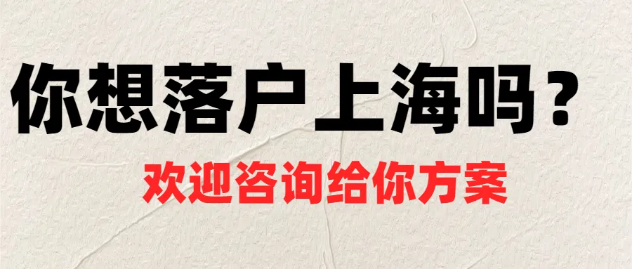 2024上海中高考政策最新公布,外地孩子上海中高考条件必看! 第26张