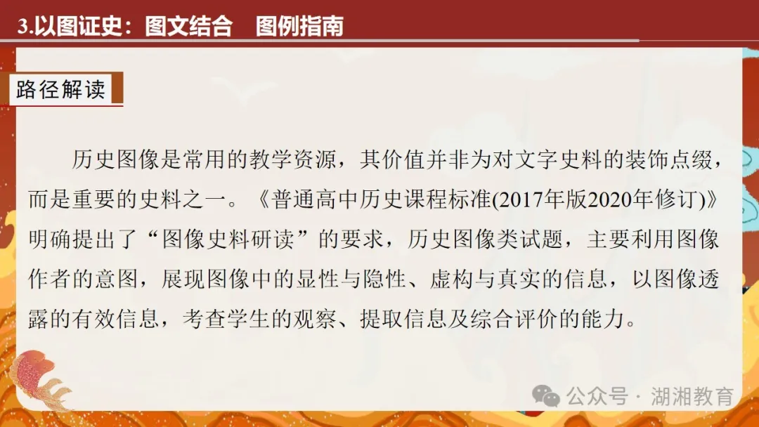 2024高考二轮精品课件|专题七:中国近现代经济与社会生活的变迁 第48张