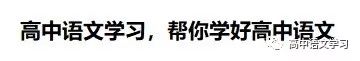 高考语言运用新题型“词义推断”汇总解析 第1张