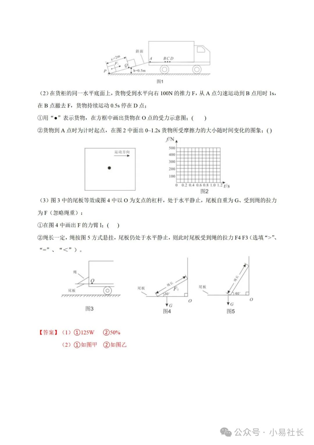 初中物理——中考二轮复习重难点瓶颈突破+解题攻略(全国通用) 第7张