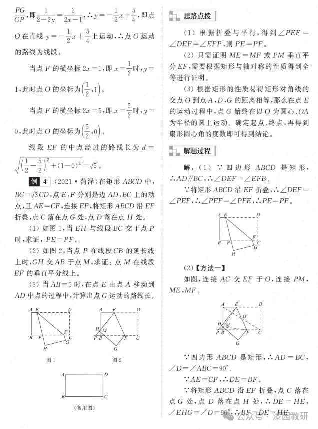 中考数学压轴题12个专题归纳——特殊专题篇 第9张