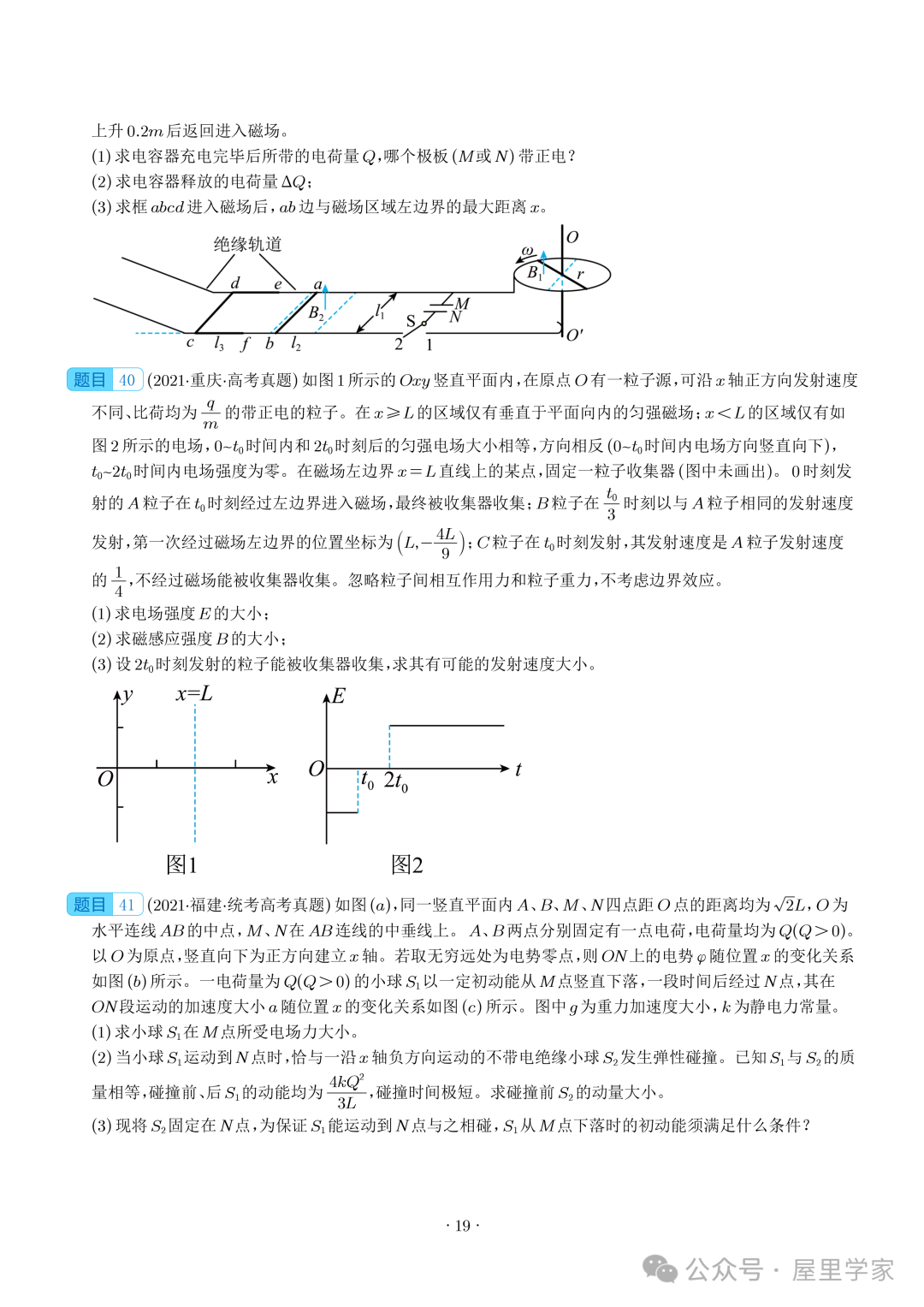 【电学大题】(2019~2023)高考物理五年电学综合计算真题汇编(全国通用) 第20张