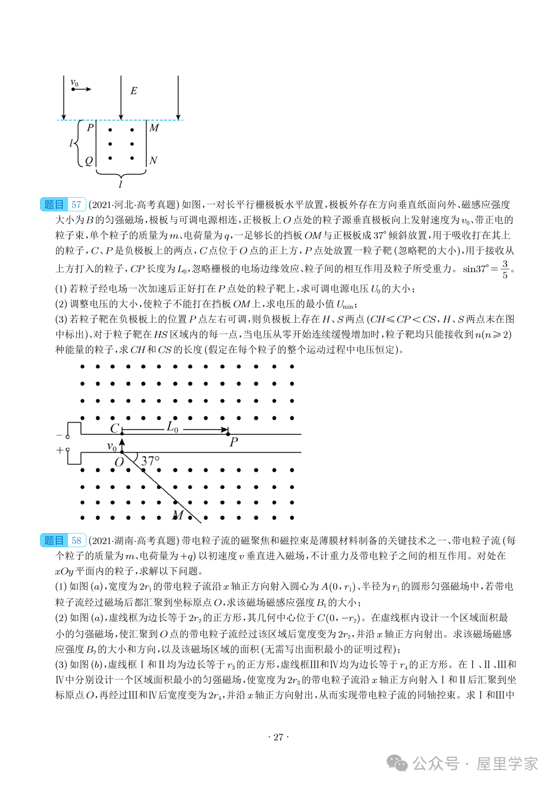 【电学大题】(2019~2023)高考物理五年电学综合计算真题汇编(全国通用) 第28张