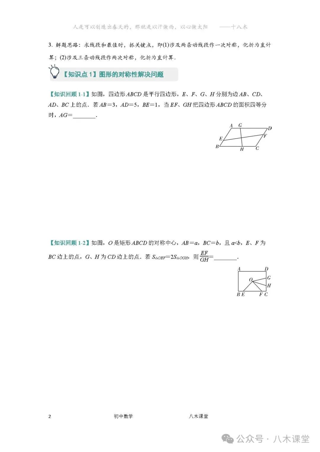 中考一轮复习——21几何与最值(3) 第3张