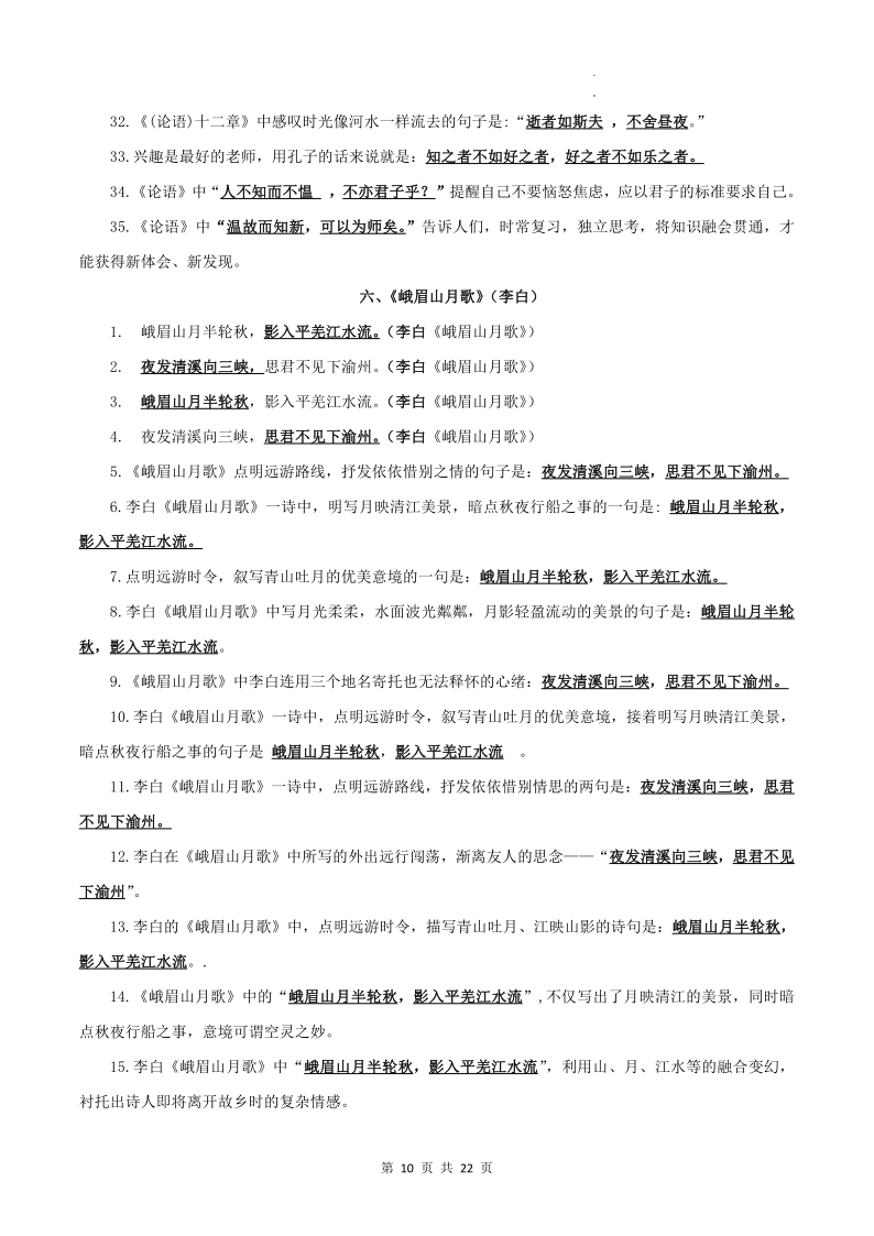 专题01 古诗文默写:七上-2024年中考语文一轮复习知识清单 第10张