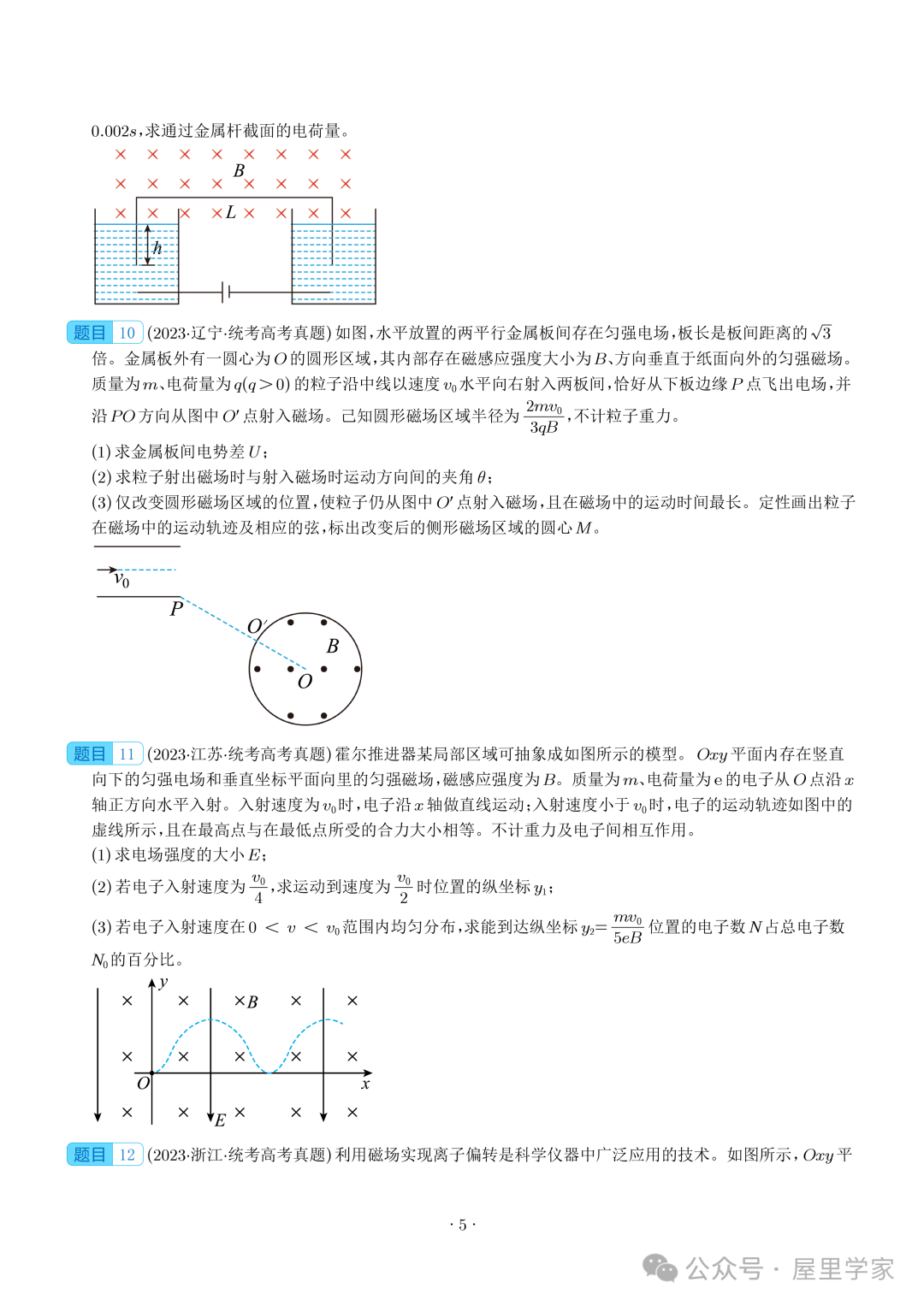 【电学大题】(2019~2023)高考物理五年电学综合计算真题汇编(全国通用) 第6张