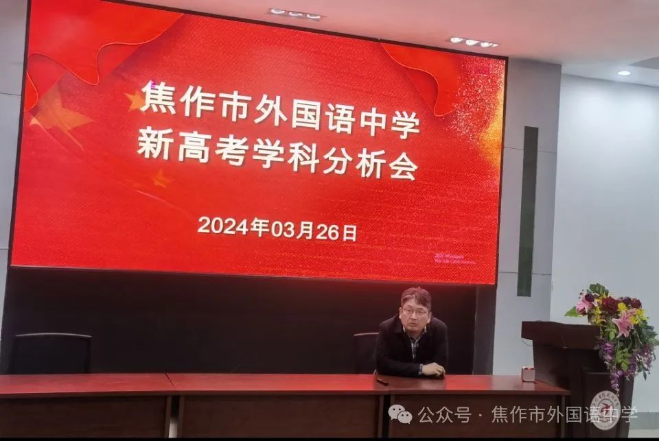 新高考 新形势 新思路 新策略——焦作市外国语中学新高考学科分析会 第17张