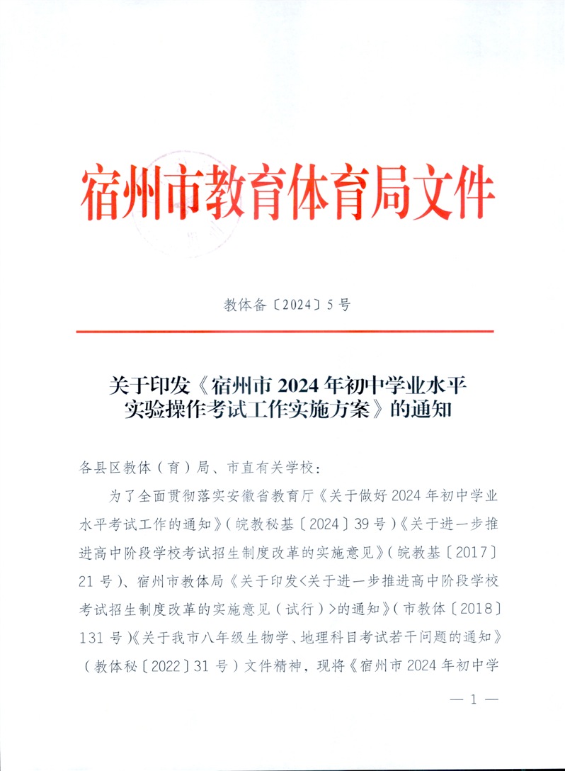 宿州市2023年中考实验操作考试时间定了 第1张